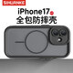 斯幻柯適用蘋(píng)果17手機殼磁吸iphone17保護套散熱17手機殼蘋(píng)果17手機殼簡(jiǎn)約防摔天使眼二合一黑