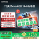 COOCAA創(chuàng)維電視50/55/65/75/85英寸4K超高清語(yǔ)音液晶電視機(jī)護(hù)眼電視吋4K電視機(jī)智能電視彩電以舊換新50寸 75英寸 升級(jí)款4+64配置 送貨上門 全國(guó)聯(lián)保