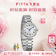飛亞達（FIYTA）傾城系列“小美滿”羅馬字釘日女表務小美人送女友禮物
