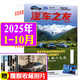 汽車(chē)雜志汽車(chē)之友2025年1-10月現貨【2026全年/半年訂閱/2024年1-12月可選】贈海報汽車(chē)之家新汽車(chē)雜志科技知識資訊駕駛維修保養信息測評期刊非過(guò)刊K 現貨【共10本】25年1-10月