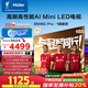 海爾（Haier）85H6C Pro 85英寸240Hz高刷360分區(qū)背光MiniLED智能4K超高清6+64G護眼游戲電視以舊換新一級能效
