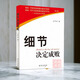 正版現(xiàn)貨 細(xì)節(jié)決定成敗第二版汪中求著 細(xì)節(jié)書 心理學(xué)企業(yè)管理勵(lì)志書籍 單本  細(xì)節(jié)決定成敗