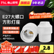 FSL佛山照明 LED球泡燈頭底座明裝插座E27螺口燈座燈頭底座燈口 250V吊線燈座
