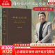 中國文化課 精裝典藏版 余秋雨散文作品全集 余秋雨給你的中國文化必修課 樊登推薦 《文化苦旅》面世以來(lái)總結性重磅作品 【2023新版】中國文化課