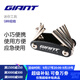 捷安特（GIANT） OUTILS 9迷你工具內六角T25星形十字螺絲刀家用修車(chē)自行車(chē)山地車(chē)修車(chē)配件 黑色
