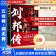 【正版包郵】劉邦傳：鴻門(mén)宴上的天選之人 全2冊 飄雪樓主 著(zhù) 《漢朝那些事兒》作者、歷史學(xué)碩士飄雪樓主漢史力作，幽默再現漢高祖劉邦的傳奇人生！新華書(shū)店人物傳記圖書(shū)書(shū)籍 圖書(shū)