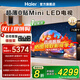 海爾（Haier）電視75英寸大屏高音畫(huà) 4K超高清 超大存儲 超薄護眼全面屏 遠場(chǎng)語(yǔ)音液晶平板電視機 75英寸 零貼H7C 6+64G Min LED 75英寸大屏電視
