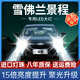 猛道適用于雪佛蘭景程led大燈近光遠光霧燈車(chē)燈改裝強光超亮白光燈泡 10-16款雪佛蘭景程【近光燈】 強白光/無(wú)需改線(xiàn)/單個(gè)價(jià)