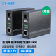 ZT-net千兆單模單纖光纖收發(fā)器  百兆單模雙纖光電轉換器 網(wǎng)線(xiàn)網(wǎng)絡(luò )延長(cháng)光纖轉RJ45網(wǎng)口傳輸 百兆單模單纖25KM (1對）