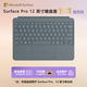 微軟（Microsoft）Surface Pro 12英寸鍵盤(pán)蓋 碧海青（適配Surface Pro 12英寸單主機）