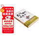 民間偏方奇效方（修訂本）