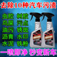 汽車(chē)洗車(chē)液漆面強力去污蟲(chóng)膠樹(shù)膠去除劑鳥(niǎo)屎樹(shù)脂去污漬鐵粉清洗劑 一瓶裝【多買(mǎi)多送】