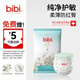 bibi純凈星球嬰兒拉拉褲XL5片（12-17kg）超柔干爽透氣夜用便攜成長(zhǎng)褲【品牌直供 安心品質(zhì)】