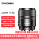 永諾（YONGNUO）YN23mm F1.4Z適配尼康Z卡口/索尼E卡口微單半畫(huà)幅自動(dòng)對焦鏡頭 YN23mm F1.4E 不含遙控