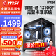 微星 i5 12400F/13400F/14600KF/13700F/14700KF組裝電腦臺式主機游戲設計無(wú)顯卡微星準系統DIY組裝機 配置一 i3 13100F+16G+512G