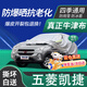 京飯碗五菱凱捷車(chē)衣全車(chē)罩 20-23款汽車(chē)防曬罩遮陽(yáng)隔熱防雨冰雹車(chē)套外罩 升級加厚耐撕牛津布防雪霜凍車(chē)罩 五菱凱捷車(chē)衣防塵車(chē)子保護罩