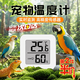 智宙溫度濕度計爬寵守宮溫濕度計飼養箱測溫計鸚鵡蜥蜴守宮角蛙溫度計 溫度濕度計爬寵專(zhuān)用【高精度 帶電池】 溫度測量范圍-10°C~50°C 濕度20%-95%RH