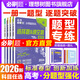 理想樹(shù)官方2026新分題型強化高考必刷題數學(xué)新定義題語(yǔ)文英語(yǔ)化學(xué)工藝流程生物遺傳題物理電磁歷史地理選擇題填空解答非選擇題型專(zhuān)項練習 【全國通用】數學(xué) 選擇題&填空題