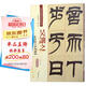 吳讓之：篆書臨天發(fā)神讖碑（彩色高清·放大本 超清原帖）