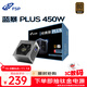 全漢（FSP）額定450W  藍暴經(jīng)典PLUS450W電源 （銅牌認證/固態(tài)電容/DC-DC）