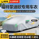 閑鳥(niǎo)福特蒙迪歐車(chē)衣全車(chē)罩遮陽(yáng)防曬防雨雪防風(fēng)牛津布加厚車(chē)罩全罩四季