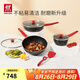 雙立人（ZWILLING）平底鍋煎鍋家用不粘鍋炒菜鍋牛排鍋琺瑯鍋奶鍋廚具全套廚房好物 NowPlus紅運相伴 4件套