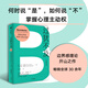 過(guò)猶不及 重塑邊界感 掌握心理主動(dòng)權 亨利·克勞德等 著(zhù) 勵志與成功 邊界感理論開(kāi)山之作 你不必為一切負責 中信書(shū)店