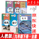 【新華書(shū)店正版2025新版】9九年級下冊全套教材世界歷史書(shū)課本教材教科書(shū)人教版人民教育出版社初三3下學(xué)期世界歷史 九下語(yǔ)文數學(xué)化學(xué)道德歷史5本套裝 【5本】九年級下冊全套課本人教版