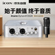 艾肯iCON 4nano外置聲卡+鐵三角麥克風(fēng)AT2020直播套餐主播直播喊麥?zhǔn)謾C(jī)電腦專業(yè)錄音k歌iCON聲卡設(shè)備
