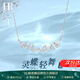 HR赫蓮娜蝴蝶項(xiàng)鏈女小眾輕奢秋冬設(shè)計(jì)師款生日告白送女朋友老婆禮物 【設(shè)計(jì)師款】靈蝶項(xiàng)鏈【贈(zèng)送限定禮盒】