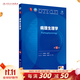 第十版醫(yī)學(xué)人衛(wèi)教材 婦產(chǎn)科學(xué)內(nèi)科學(xué)外科學(xué)第十版人衛(wèi)版生理生化病理診斷神經(jīng)病學(xué)第九版系統(tǒng)解剖藥理學(xué)教科書類課本第10輪醫(yī)學(xué)教材全套 人民衛(wèi)生出版社 【科目可選】 病理生理學(xué)（第10版）