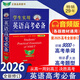 學(xué)生實(shí)用英語(yǔ)高考必備（2026音頻版）劉銳誠 高考英語(yǔ)詞匯3500 英語(yǔ)字典詞典 英語(yǔ)語(yǔ)法 真題 高中配套各版新教材 英語(yǔ)高考必備（音頻版）