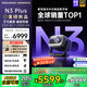 堅(jiān)果投影（JMGO）N3 Plus純?nèi)す庾兘雇队皟x家用 4K無(wú)損超高清云臺(tái)投影機(jī) 智能家庭影院（3100 ISO）國(guó)家補(bǔ)貼20%
