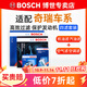 博世（BOSCH）濾芯保養套裝/汽車(chē)濾清器 四濾：空氣濾+空調濾+機濾+汽濾 奇瑞艾瑞澤5 1.5L【16至18款】