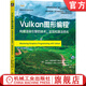 Vulkan圖形編程 構建渲染引擎的技術(shù) 實(shí)現和算法優(yōu)化 馬可 卡斯托瑞納 渲染框架構建基礎知識  渲染引擎工作原理 Vulkan圖形編程技術(shù)書(shū)籍
