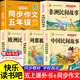 中國民間故事五年級必讀課外書(shū) 列那狐的故事一千零一夜 快樂(lè )讀書(shū)吧五年級上下冊課外書(shū)非洲歐洲民間故事 中小學(xué)教輔小學(xué)生閱讀書(shū)目書(shū)籍經(jīng)典名著(zhù)人教版同步教材 【5本】五上課外書(shū)+同步作文