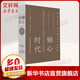 軸心時(shí)代 人類(lèi)偉大思想傳統的開(kāi)端 (英)凱倫·阿姆斯特朗 著(zhù) 孫艷燕,白彥兵 譯 精裝 上海三聯(lián)書(shū)店 書(shū)籍 圖書(shū)