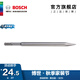博世（BOSCH）SDS-plus四坑圓柄鑿子 尖鑿250mm