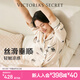 維多利亞的秘密（Victoria's Secret）楊冪同款 宅度假水光綢家居服絲滑涼感長袖長褲睡衣套裝