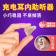 Great-Ears老人助聽(tīng)器老年人專(zhuān)用正品中重度耳聾耳背全自動(dòng)可充電隱形耳內式 G32膚色單耳（1只裝）送充電頭|左右通用