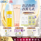 蝶翠詩(shī)（DHC）卸妝深層清潔組合卸妝油200ml+磨砂膏100g套裝改善【日本進(jìn)口】