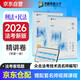 眾合法考2026司法考試全套教材專題講座精講卷 柏浪濤刑法+孟獻貴民法 2本套 國家法律職業(yè)資格考試客觀題全套資料法考教材2025方圓眾合
