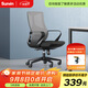 圣奧（sunon）睿鉑 人體工學(xué)電腦椅職員辦公椅靠背舒適久坐家用升降轉椅子 一體扶手 （背筐加寬加大）
