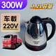 利快300w電水壺  220v電源熱水壺 可接逆變器燒水 約18分鐘沸騰 東風(fēng)解放歐曼可用車(chē)上燒水壺 1.2L 【75CM 電源線(xiàn)】