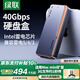 綠聯(lián)40Gbps硬盤(pán)盒 兼容雷靂雷電5/4/3/USB4 M.2 NVMe移動(dòng)硬盤(pán)盒 適用蘋(píng)果Macmini筆記本接SSD固態(tài)D703