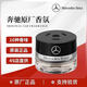 奔馳梅賽德斯原廠(chǎng)車(chē)載香薰香水S350S400S450邁巴赫AMG香氛系統專(zhuān)用 自在心境 FREESIDE