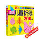 3-6歲 益智折紙—新編兒童折紙200例（7大種類(lèi) 簡(jiǎn)單易學(xué) 培養手腦協(xié)調能力和創(chuàng  )新能力）暑假作業(yè) 一升二暑假銜接 小升初暑假銜接
