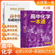 套裝2冊 高中化學(xué)一本通 必修第一冊人教版+高中化學(xué)基礎知識大全 一化高中化學(xué)必修一人教版同步講解同步訓練教材劃重點(diǎn)教材全解高中必刷題