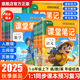 2025秋課堂筆記一二三四五六年級(jí)上下冊(cè)語(yǔ)文數(shù)學(xué)英語(yǔ)人教版北師版123456年級(jí)課堂筆記學(xué)霸筆記小學(xué)課本同步講解黃岡隨堂筆記教材解讀同步練字帖試卷教輔 2本】語(yǔ)文+數(shù)學(xué)（人教版【含配套課文+批注講解】
