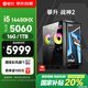 攀升戰神2 臺式電腦游戲臺式機電腦主機全套整機（14代酷睿i5 RTX5060 16G 1TB WiFi藍牙）